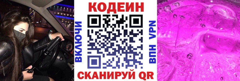 Купить  Черепаново  Кодеин Purple Drank 